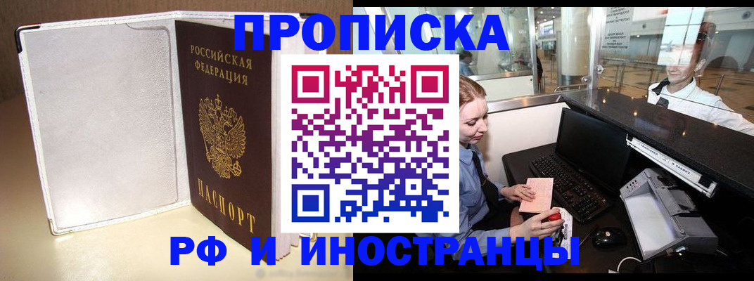 временная регистрация купить в Рыбном