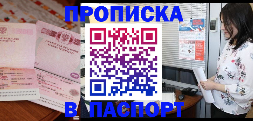 прописка гарантия в Рыбном