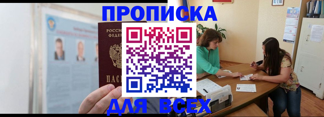 временная регистрация для всех в Рыбном